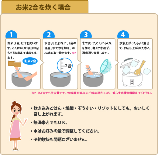 お米2合を炊く場合
