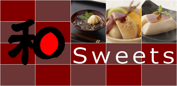 和Sweets