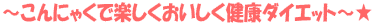 �`����ɂႭ�Ŋy���������������N�_�C�G�b�g�`
